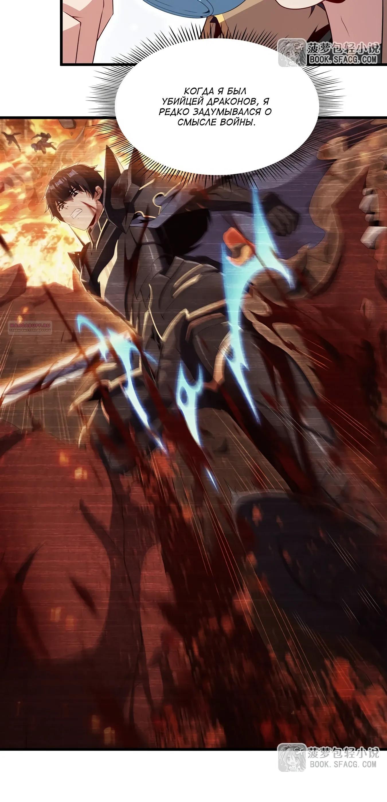 Манга Заткнись, дракон, я больше не хочу воспитывать детей с тобой. - Глава 83 Страница 6