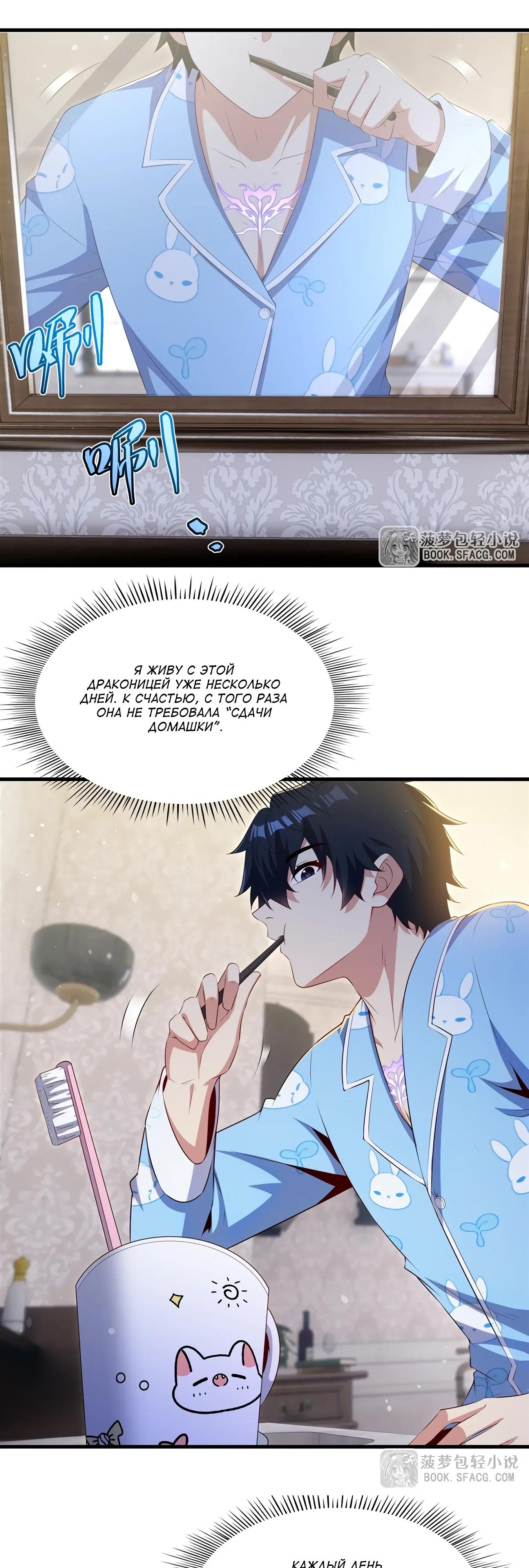 Манга Заткнись, дракон, я больше не хочу воспитывать детей с тобой. - Глава 83 Страница 19