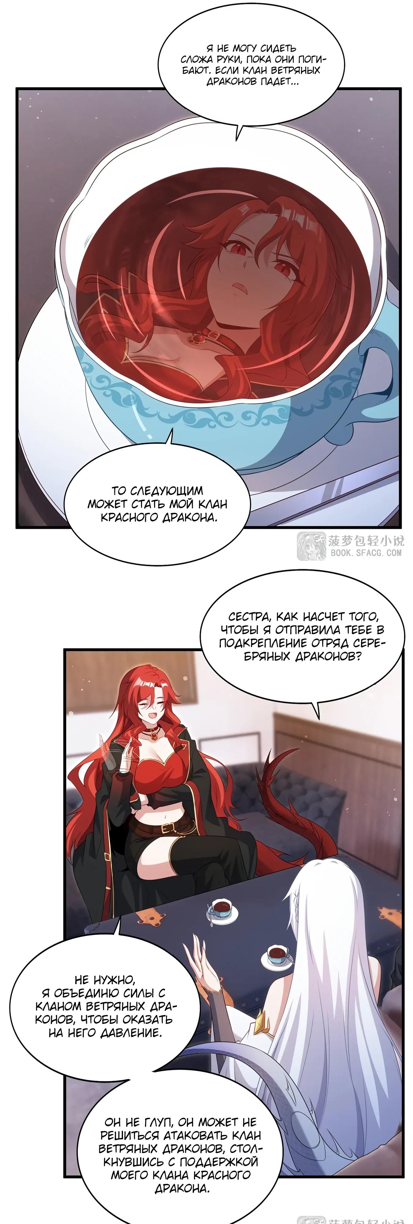 Манга Заткнись, дракон, я больше не хочу воспитывать детей с тобой. - Глава 83 Страница 4