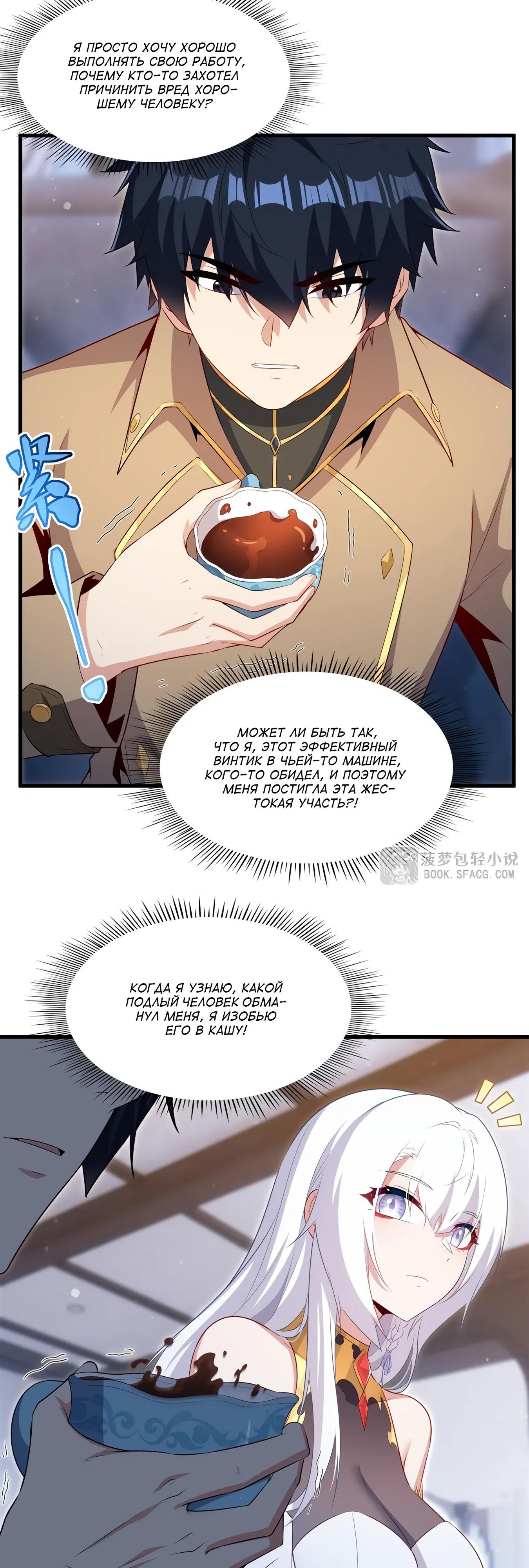 Манга Заткнись, дракон, я больше не хочу воспитывать детей с тобой. - Глава 83 Страница 9