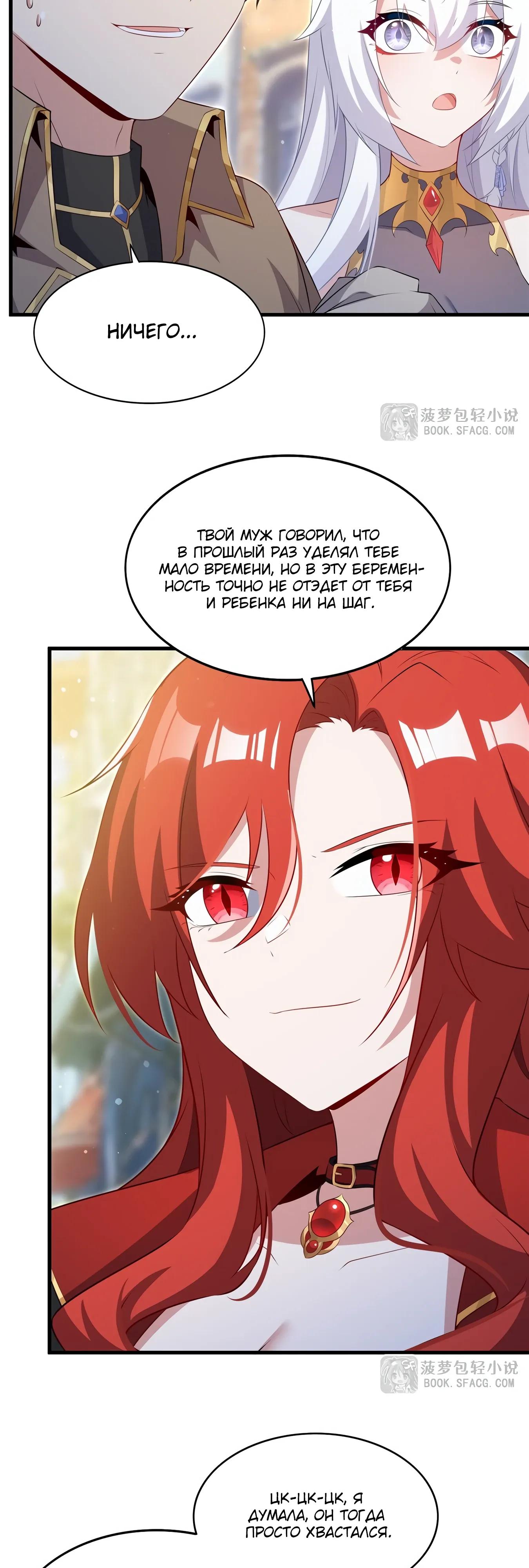 Манга Заткнись, дракон, я больше не хочу воспитывать детей с тобой. - Глава 83 Страница 13