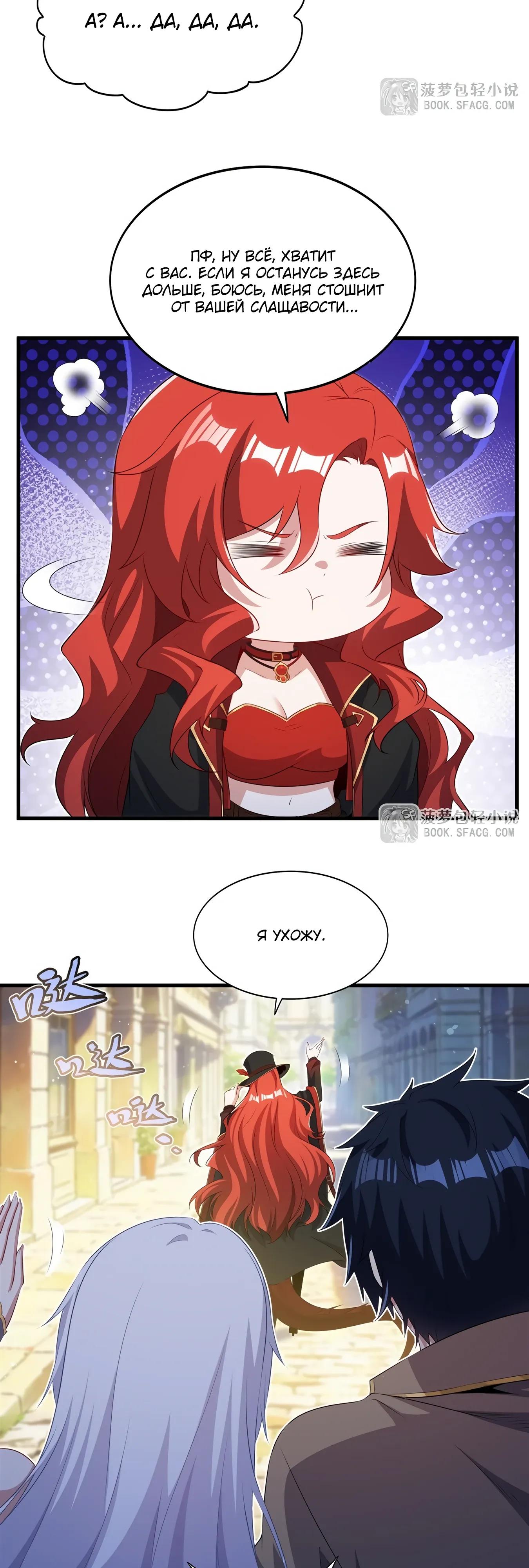 Манга Заткнись, дракон, я больше не хочу воспитывать детей с тобой. - Глава 83 Страница 16