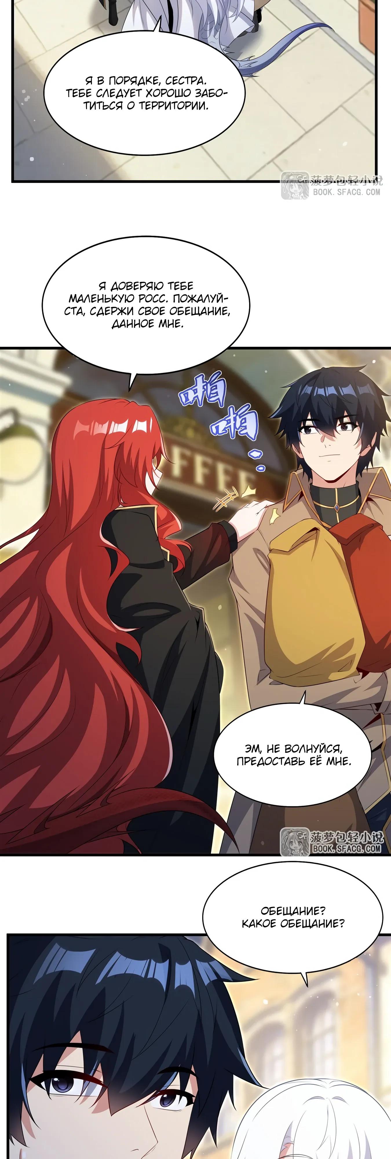 Манга Заткнись, дракон, я больше не хочу воспитывать детей с тобой. - Глава 83 Страница 12