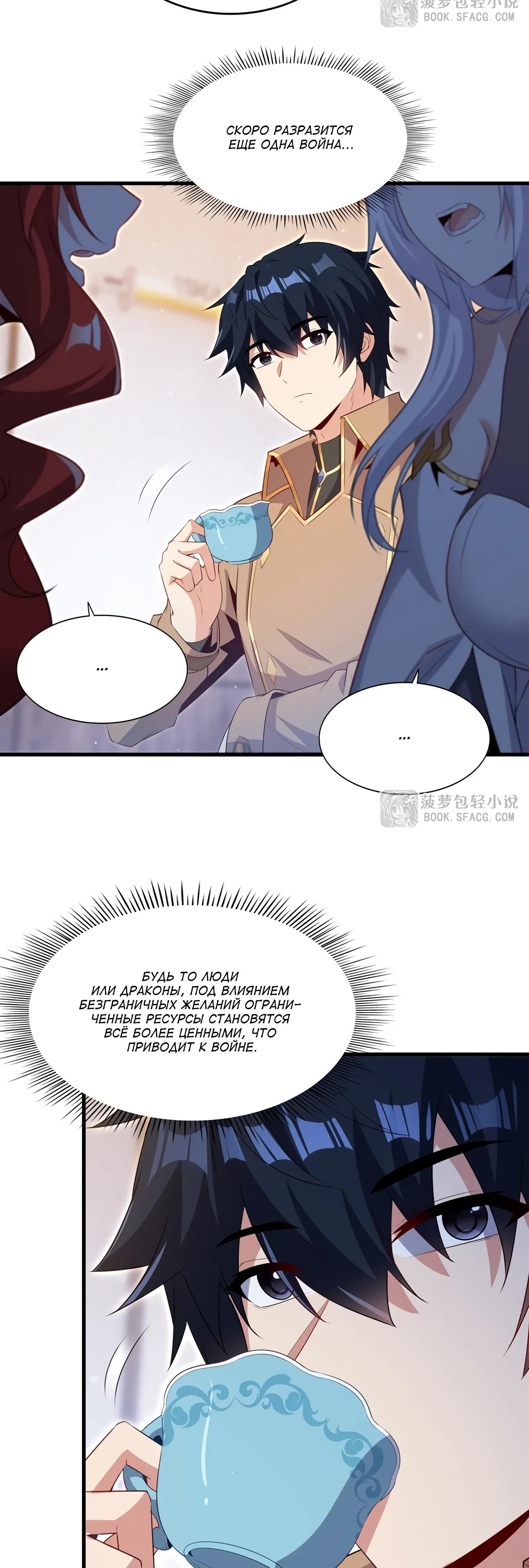 Манга Заткнись, дракон, я больше не хочу воспитывать детей с тобой. - Глава 83 Страница 5