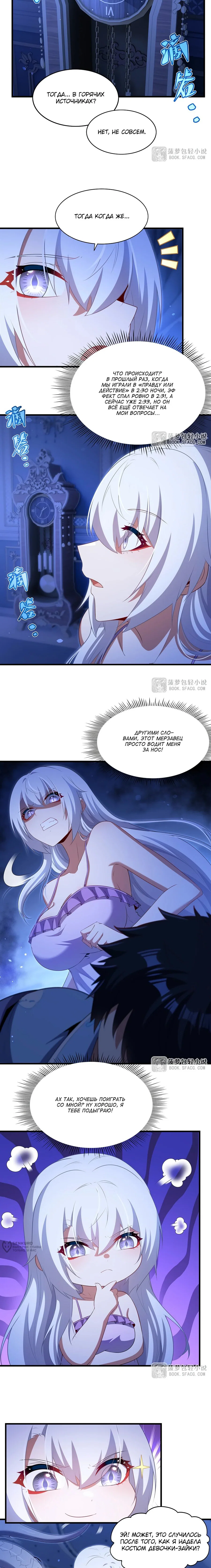 Манга Заткнись, дракон, я больше не хочу воспитывать детей с тобой. - Глава 84 Страница 5