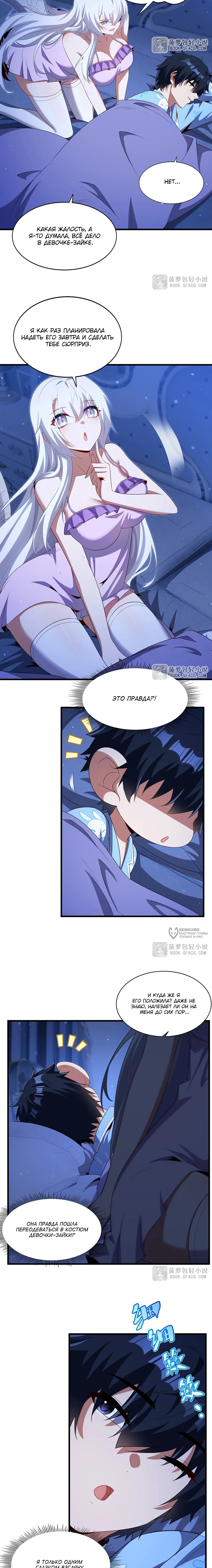 Манга Заткнись, дракон, я больше не хочу воспитывать детей с тобой. - Глава 84 Страница 6