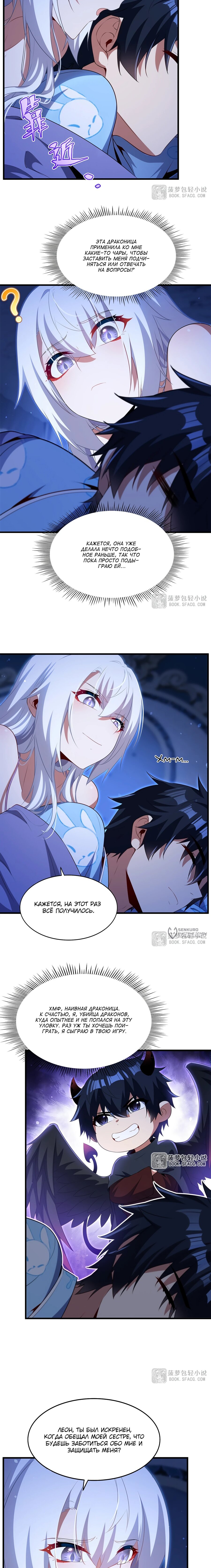 Манга Заткнись, дракон, я больше не хочу воспитывать детей с тобой. - Глава 84 Страница 2