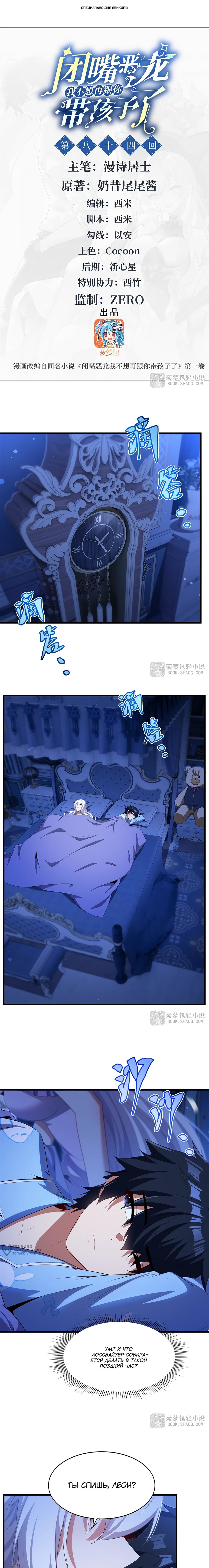 Манга Заткнись, дракон, я больше не хочу воспитывать детей с тобой. - Глава 84 Страница 1