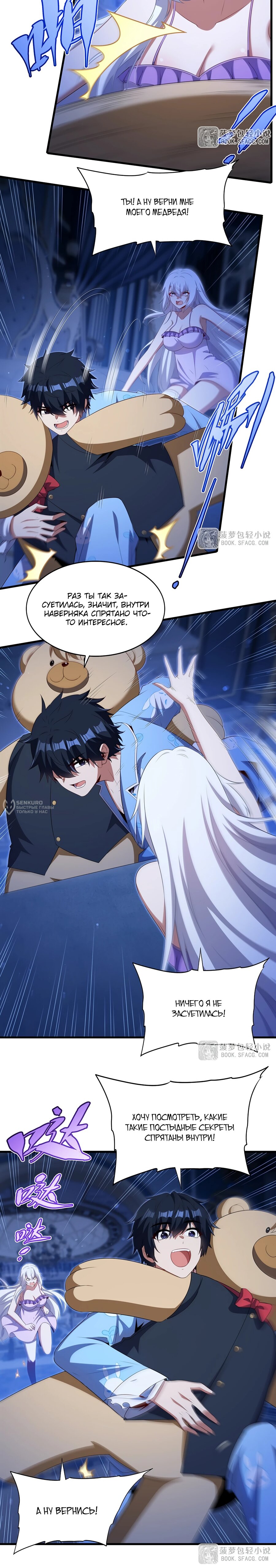 Манга Заткнись, дракон, я больше не хочу воспитывать детей с тобой. - Глава 84 Страница 11