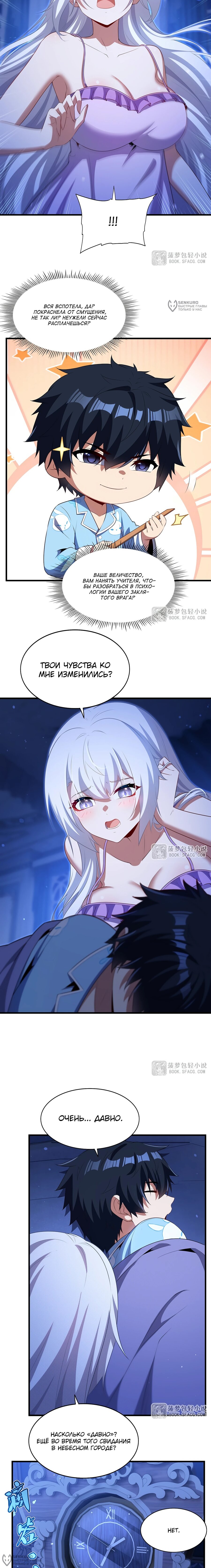 Манга Заткнись, дракон, я больше не хочу воспитывать детей с тобой. - Глава 84 Страница 4