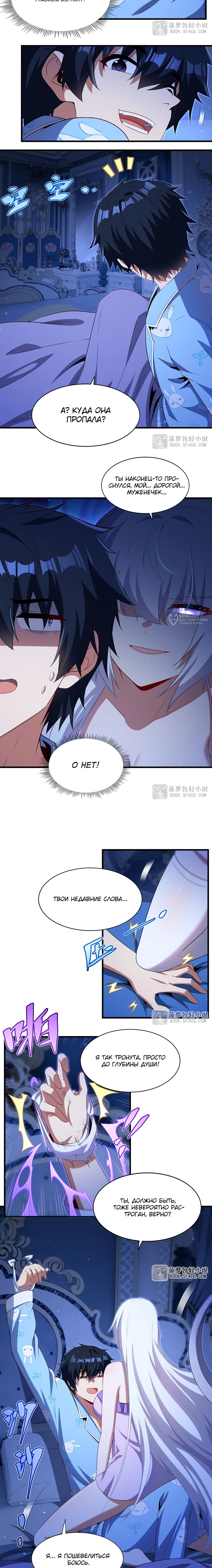 Манга Заткнись, дракон, я больше не хочу воспитывать детей с тобой. - Глава 84 Страница 7