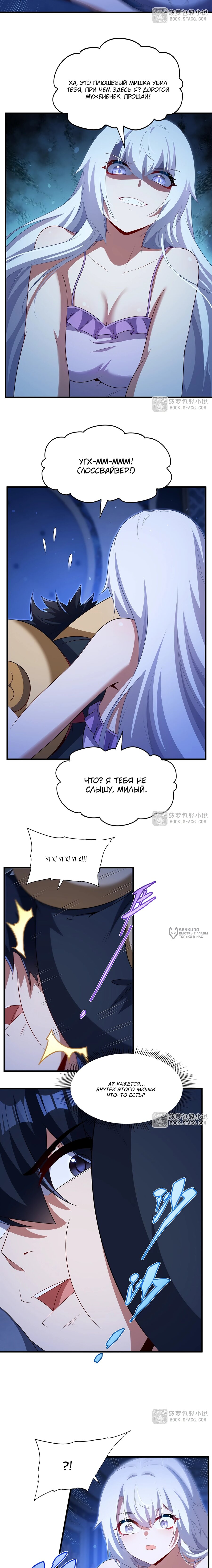 Манга Заткнись, дракон, я больше не хочу воспитывать детей с тобой. - Глава 84 Страница 10