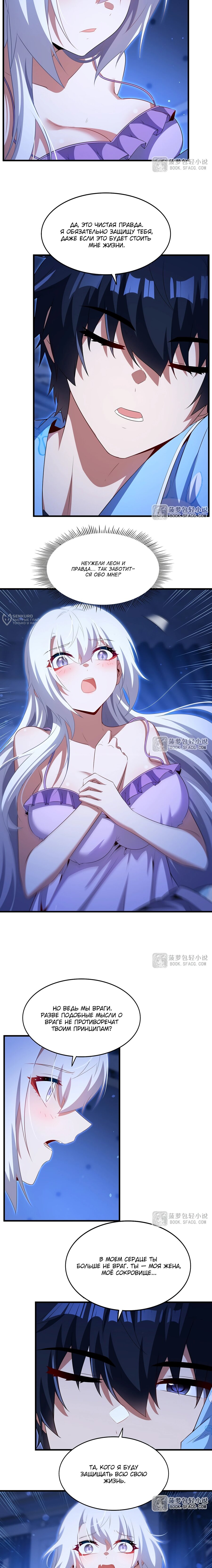 Манга Заткнись, дракон, я больше не хочу воспитывать детей с тобой. - Глава 84 Страница 3