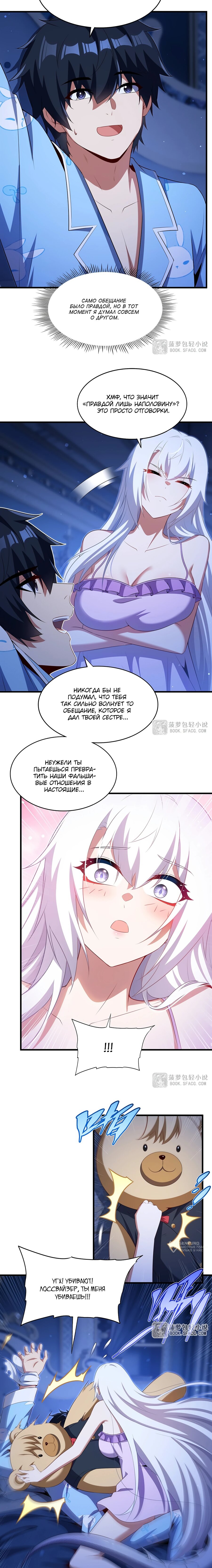 Манга Заткнись, дракон, я больше не хочу воспитывать детей с тобой. - Глава 84 Страница 9