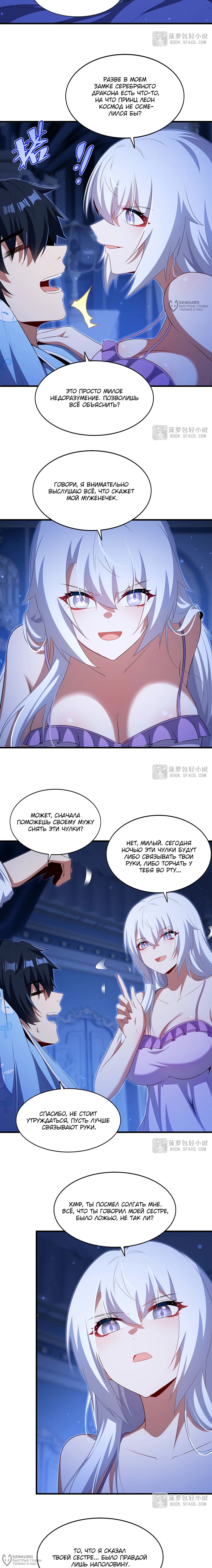 Манга Заткнись, дракон, я больше не хочу воспитывать детей с тобой. - Глава 84 Страница 8