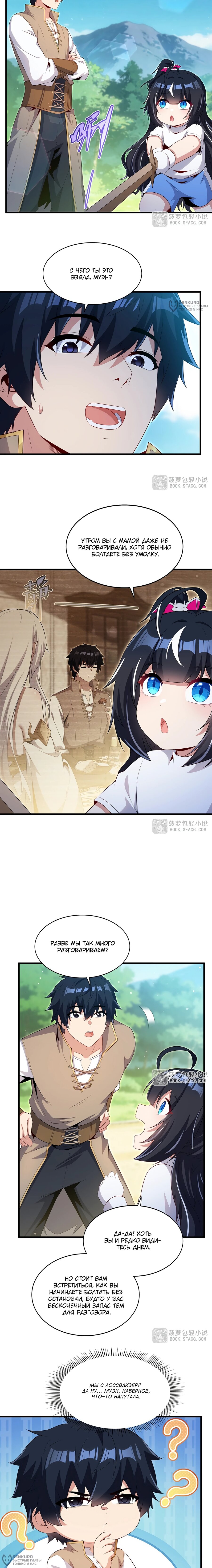 Манга Заткнись, дракон, я больше не хочу воспитывать детей с тобой. - Глава 85 Страница 4