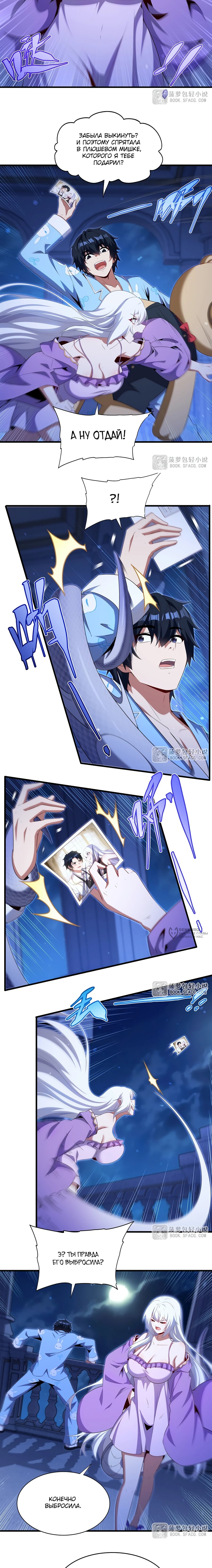 Манга Заткнись, дракон, я больше не хочу воспитывать детей с тобой. - Глава 85 Страница 2