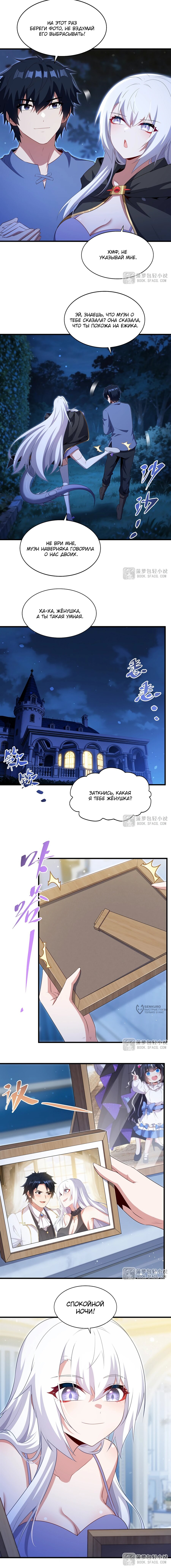 Манга Заткнись, дракон, я больше не хочу воспитывать детей с тобой. - Глава 85 Страница 9