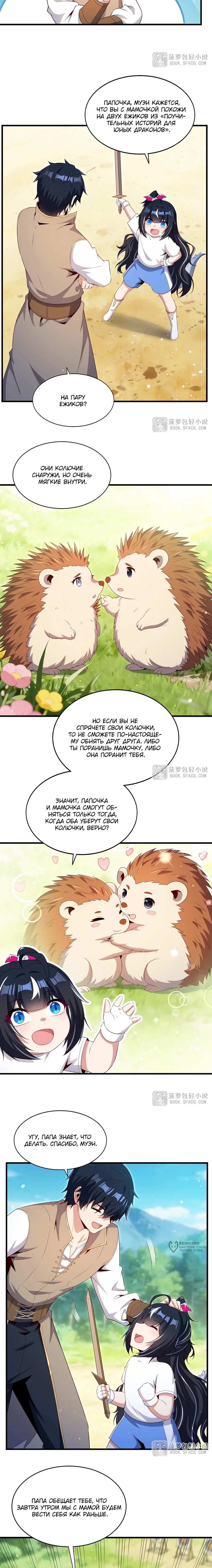 Манга Заткнись, дракон, я больше не хочу воспитывать детей с тобой. - Глава 85 Страница 5