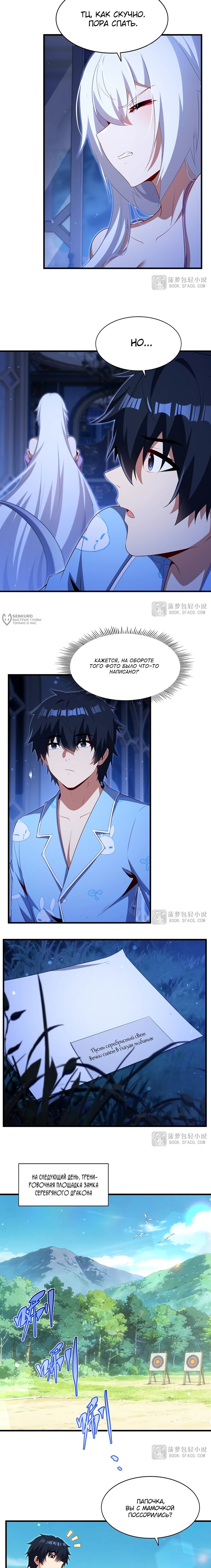 Манга Заткнись, дракон, я больше не хочу воспитывать детей с тобой. - Глава 85 Страница 3