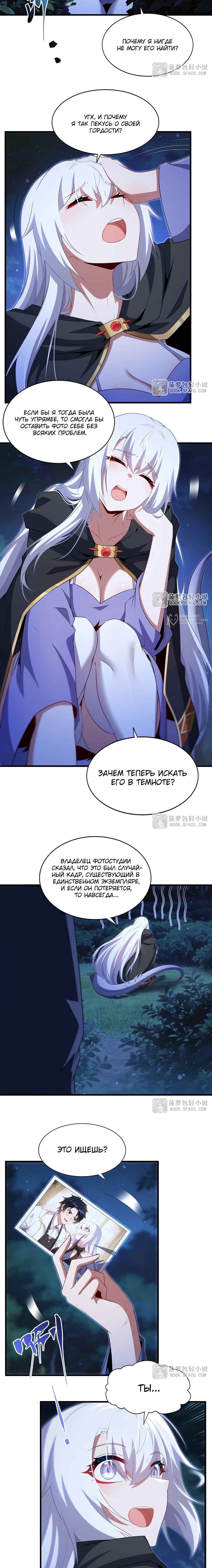 Манга Заткнись, дракон, я больше не хочу воспитывать детей с тобой. - Глава 85 Страница 7