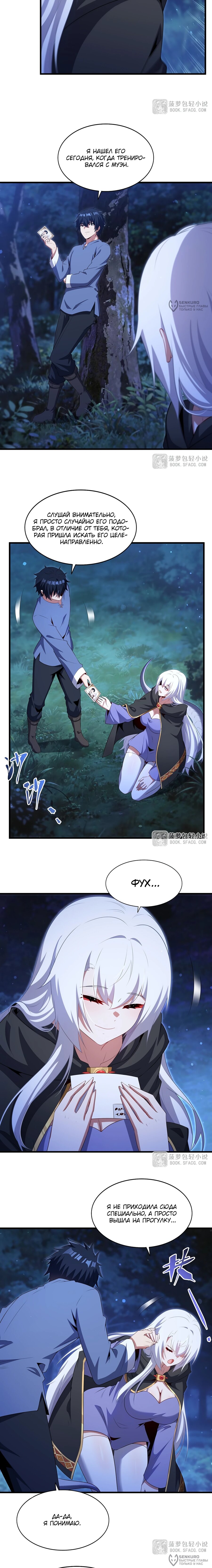 Манга Заткнись, дракон, я больше не хочу воспитывать детей с тобой. - Глава 85 Страница 8