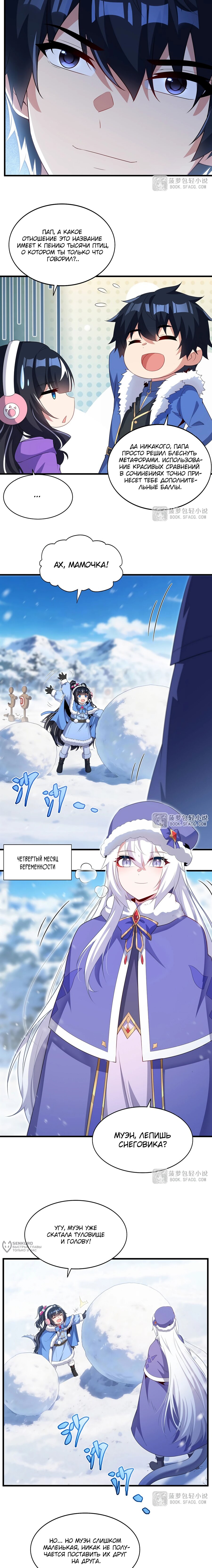 Манга Заткнись, дракон, я больше не хочу воспитывать детей с тобой. - Глава 86 Страница 5