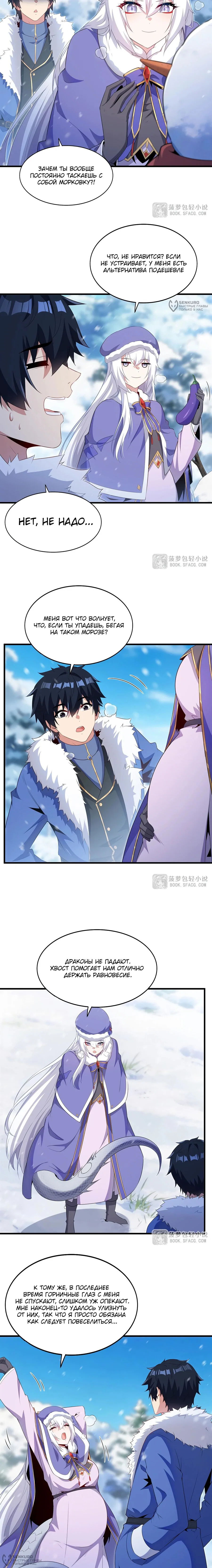 Манга Заткнись, дракон, я больше не хочу воспитывать детей с тобой. - Глава 86 Страница 8