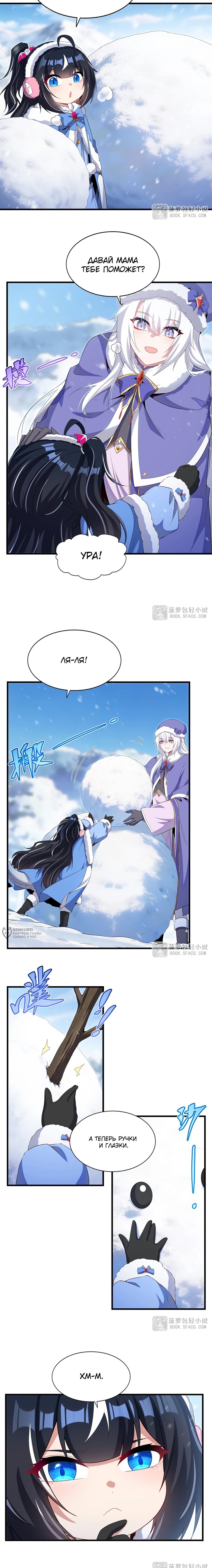 Манга Заткнись, дракон, я больше не хочу воспитывать детей с тобой. - Глава 86 Страница 6