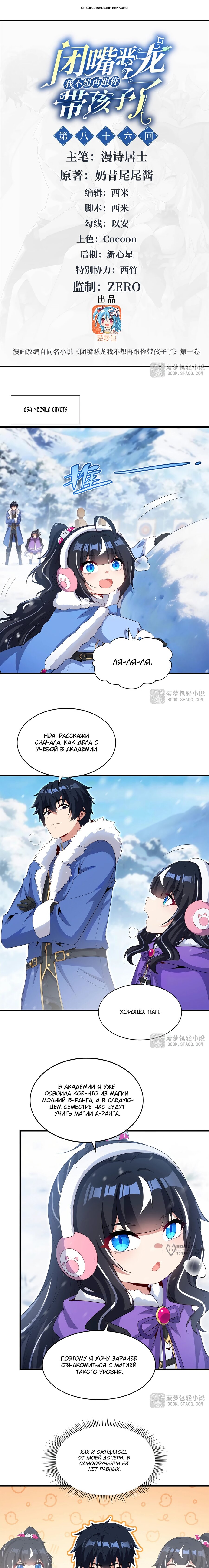 Манга Заткнись, дракон, я больше не хочу воспитывать детей с тобой. - Глава 86 Страница 1