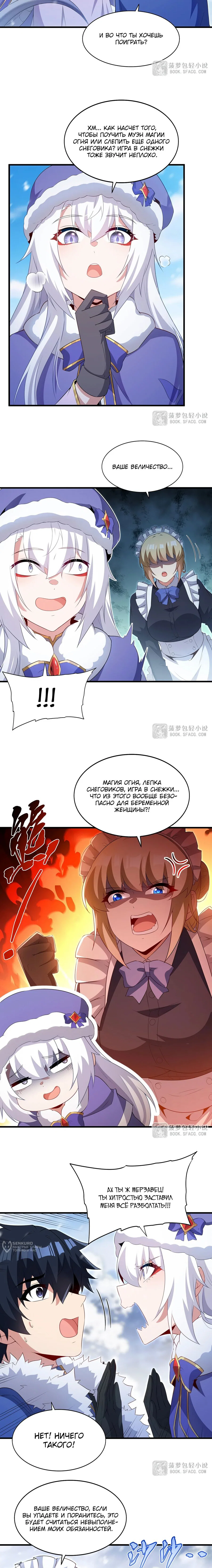 Манга Заткнись, дракон, я больше не хочу воспитывать детей с тобой. - Глава 86 Страница 9