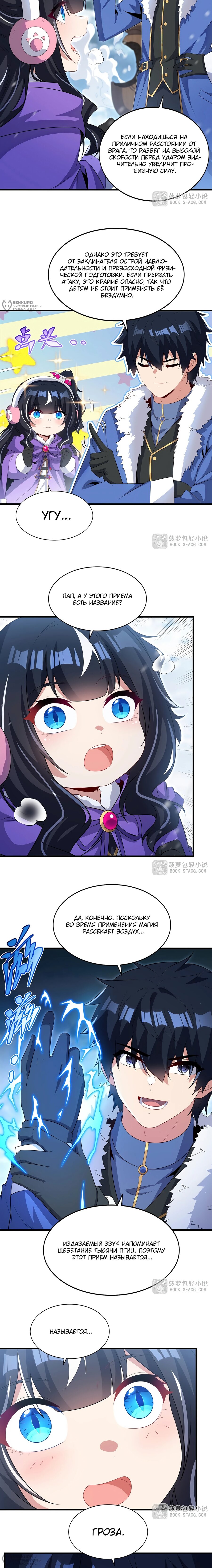 Манга Заткнись, дракон, я больше не хочу воспитывать детей с тобой. - Глава 86 Страница 4