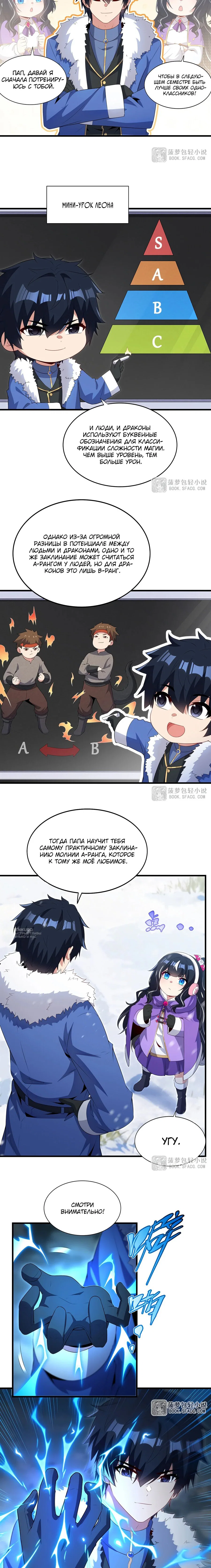 Манга Заткнись, дракон, я больше не хочу воспитывать детей с тобой. - Глава 86 Страница 2