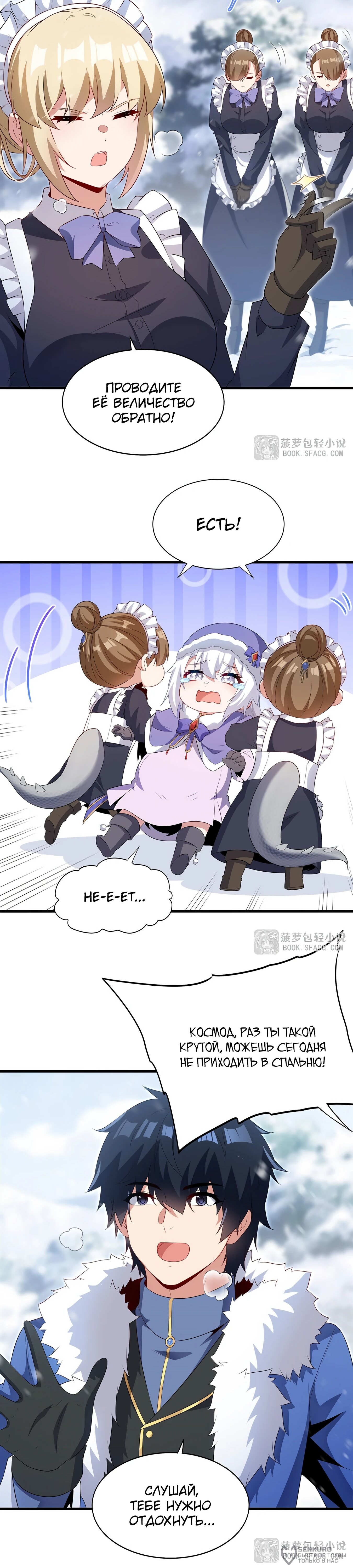 Манга Заткнись, дракон, я больше не хочу воспитывать детей с тобой. - Глава 86 Страница 10