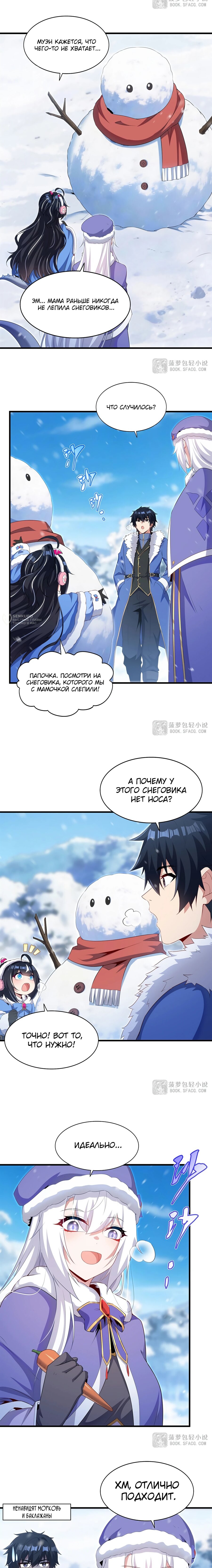 Манга Заткнись, дракон, я больше не хочу воспитывать детей с тобой. - Глава 86 Страница 7