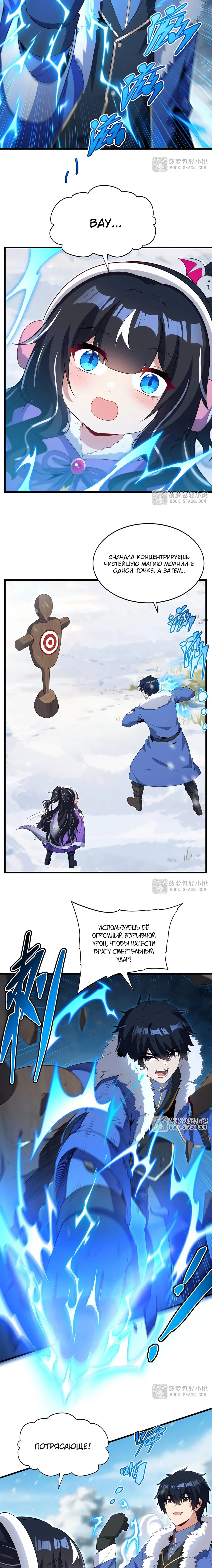 Манга Заткнись, дракон, я больше не хочу воспитывать детей с тобой. - Глава 86 Страница 3