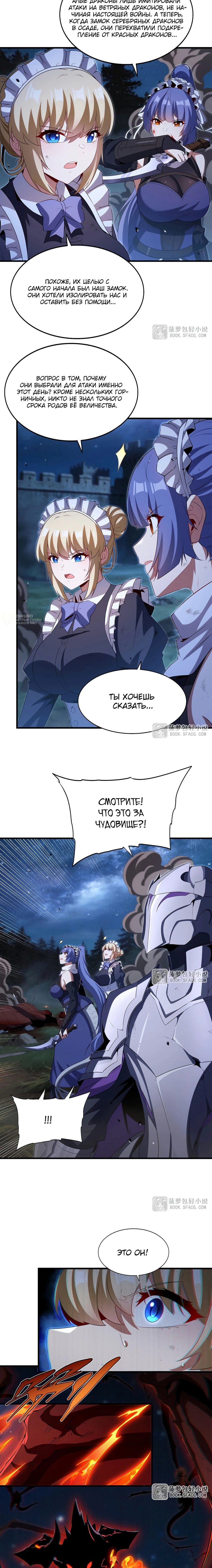 Манга Заткнись, дракон, я больше не хочу воспитывать детей с тобой. - Глава 88 Страница 3