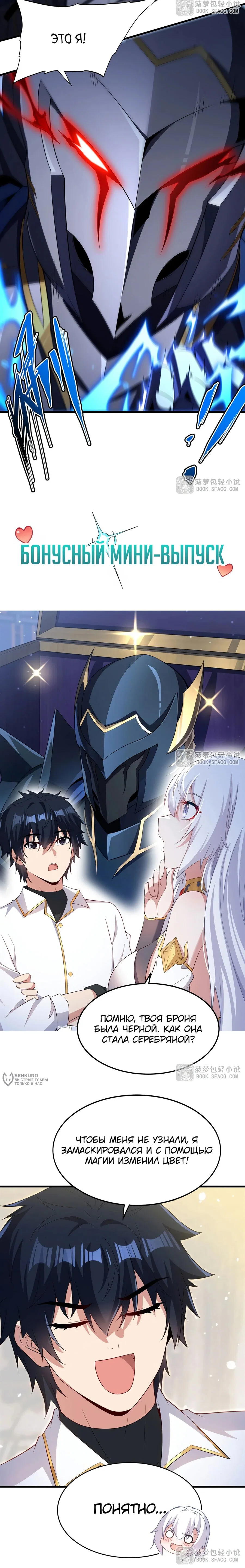 Манга Заткнись, дракон, я больше не хочу воспитывать детей с тобой. - Глава 88 Страница 14