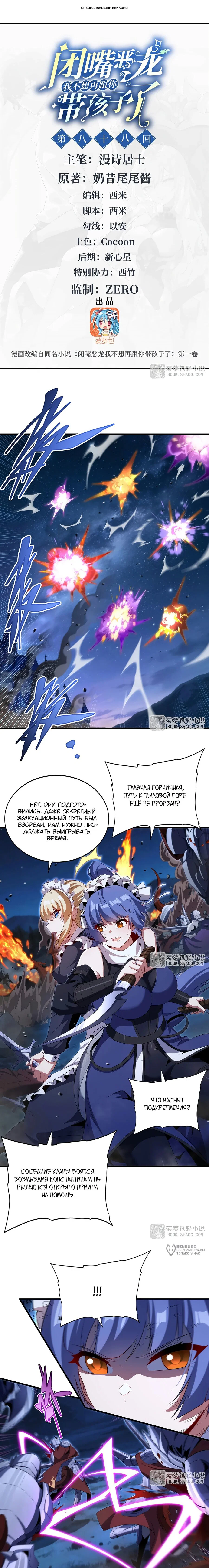 Манга Заткнись, дракон, я больше не хочу воспитывать детей с тобой. - Глава 88 Страница 1