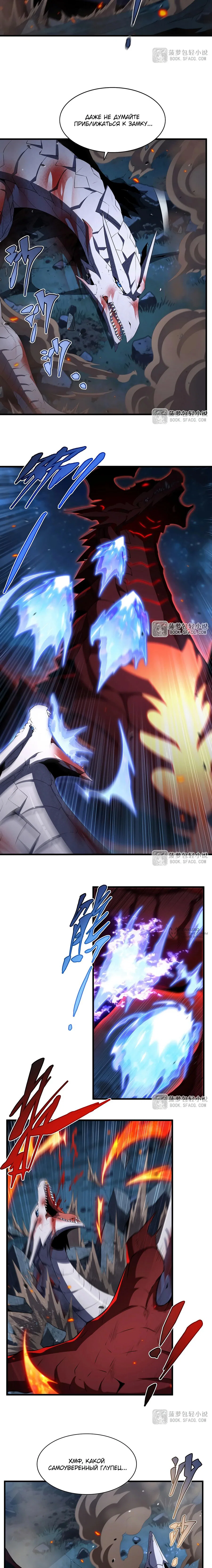 Манга Заткнись, дракон, я больше не хочу воспитывать детей с тобой. - Глава 88 Страница 10