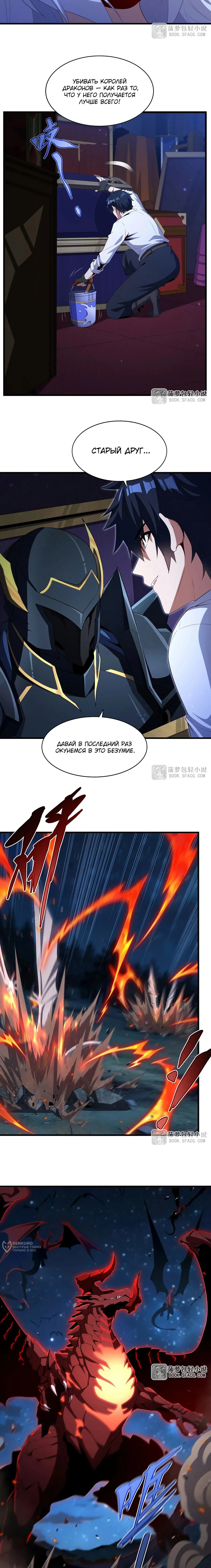 Манга Заткнись, дракон, я больше не хочу воспитывать детей с тобой. - Глава 88 Страница 9