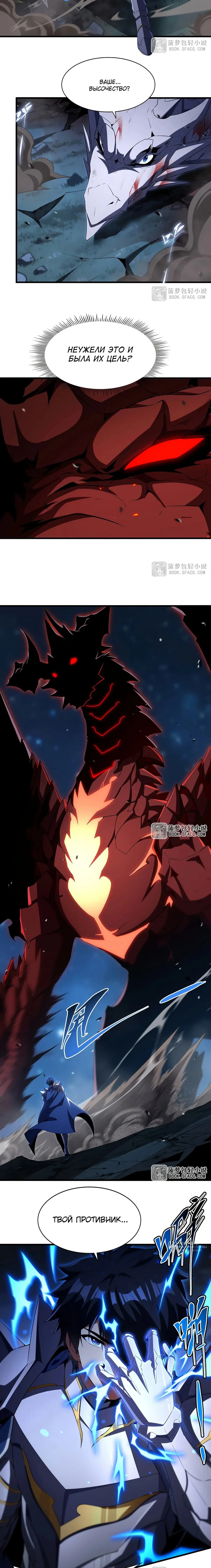 Манга Заткнись, дракон, я больше не хочу воспитывать детей с тобой. - Глава 88 Страница 13