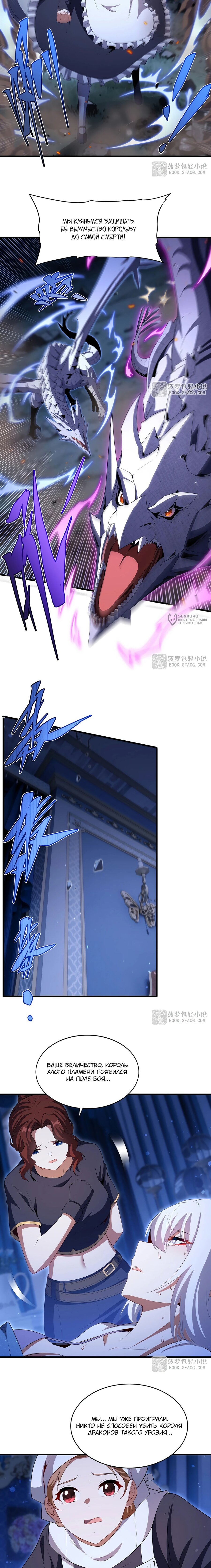 Манга Заткнись, дракон, я больше не хочу воспитывать детей с тобой. - Глава 88 Страница 7