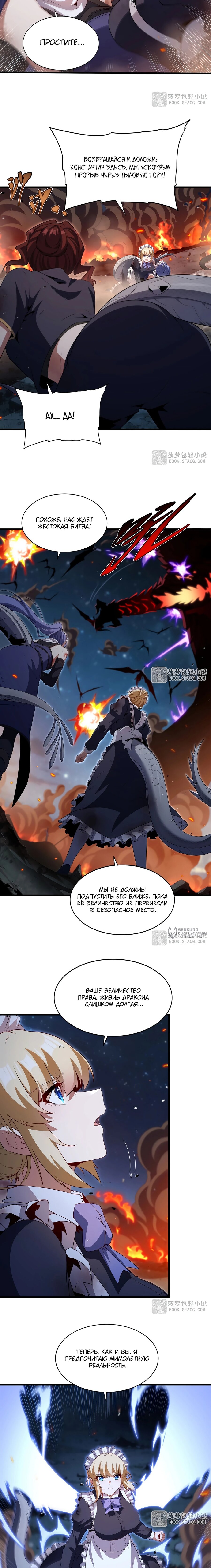Манга Заткнись, дракон, я больше не хочу воспитывать детей с тобой. - Глава 88 Страница 6