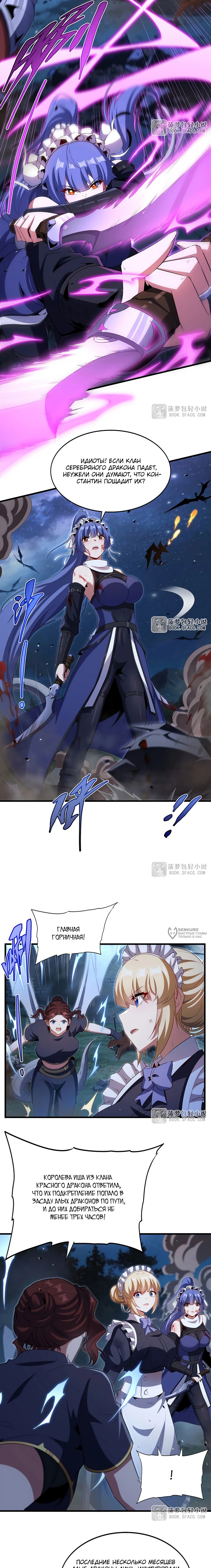 Манга Заткнись, дракон, я больше не хочу воспитывать детей с тобой. - Глава 88 Страница 2