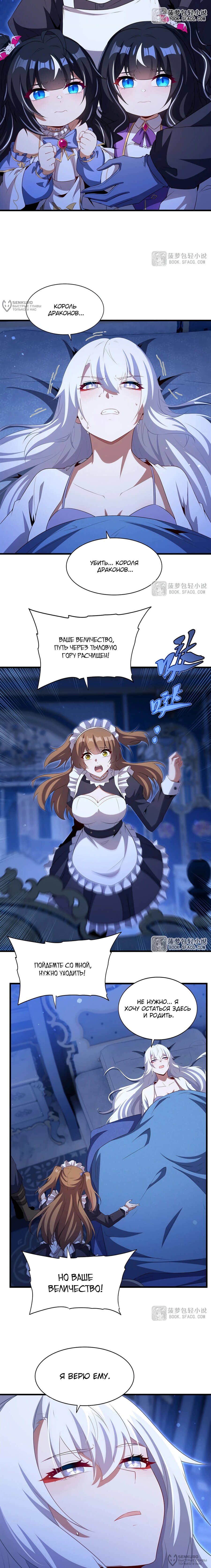 Манга Заткнись, дракон, я больше не хочу воспитывать детей с тобой. - Глава 88 Страница 8