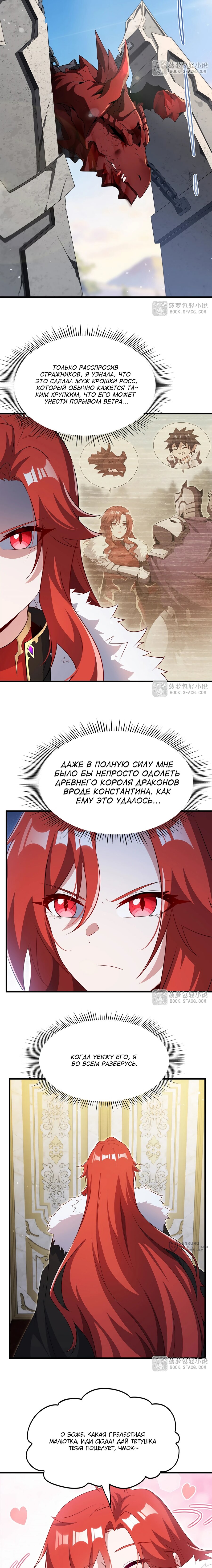 Манга Заткнись, дракон, я больше не хочу воспитывать детей с тобой. - Глава 91 Страница 9