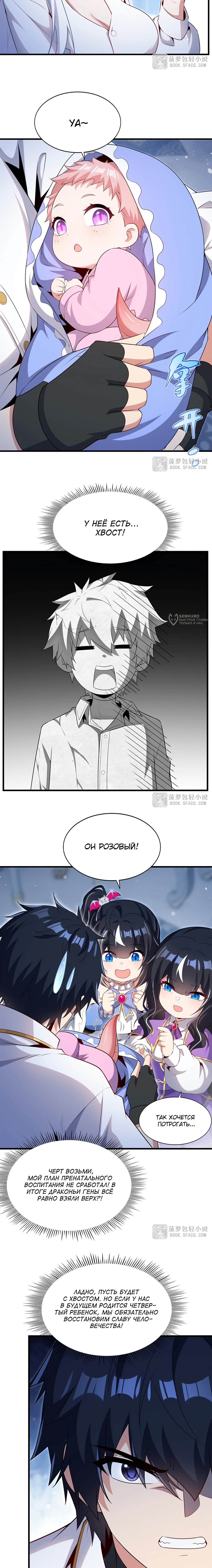 Манга Заткнись, дракон, я больше не хочу воспитывать детей с тобой. - Глава 91 Страница 7