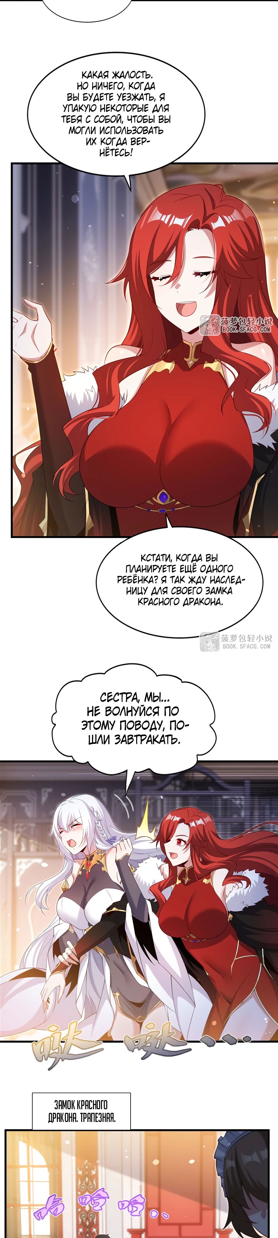 Манга Заткнись, дракон, я больше не хочу воспитывать детей с тобой. - Глава 41 Страница 12