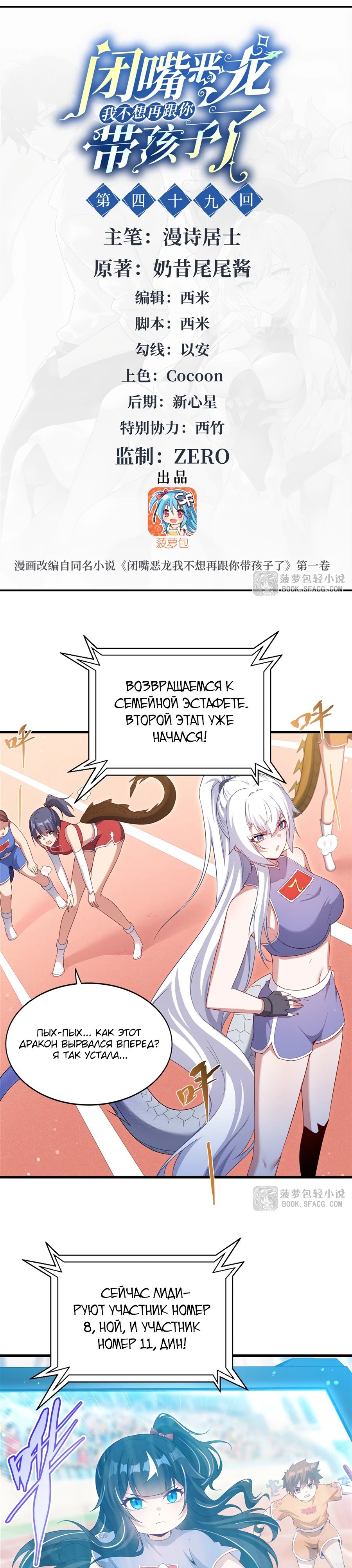 Манга Заткнись, дракон, я больше не хочу воспитывать детей с тобой. - Глава 49 Страница 1